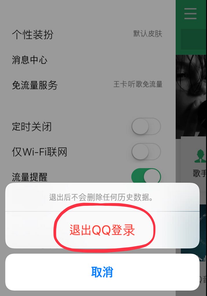 How To Log Out Of Qq